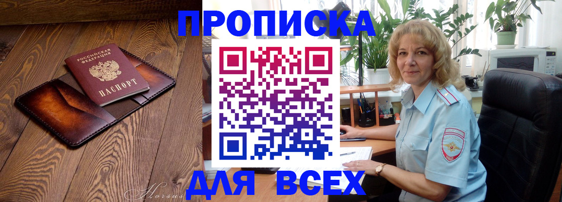 прописка для кредита в Шатуре