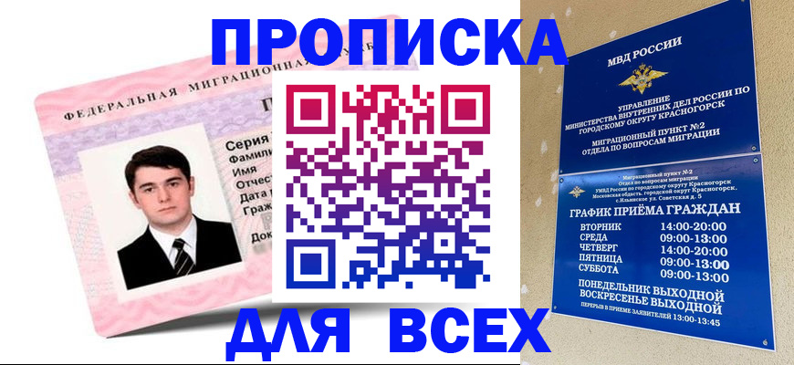 временная регистрация в квартире в Шатуре